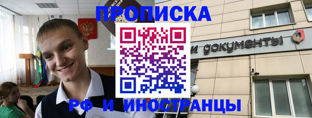 прописка в квартире в Екатеринбурге