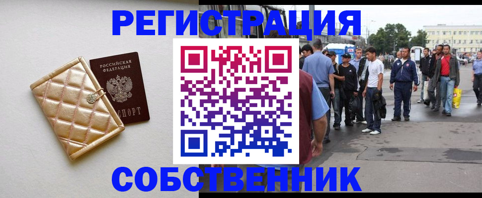 прописка регистрация в Екатеринбурге