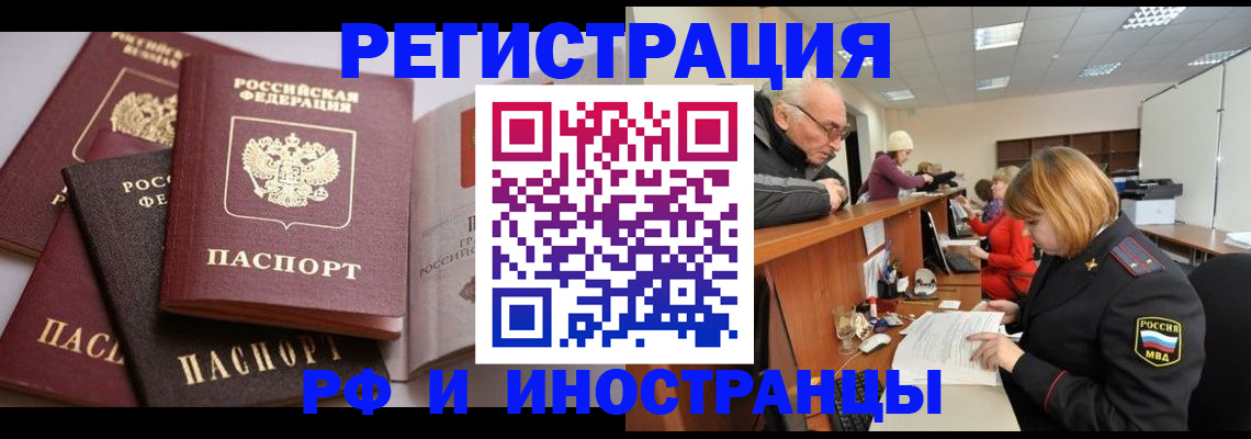 временная регистрация поиск в Екатеринбурге